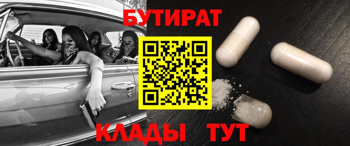 Волгодонск  Бутират оксибутират  Вход с VPN 