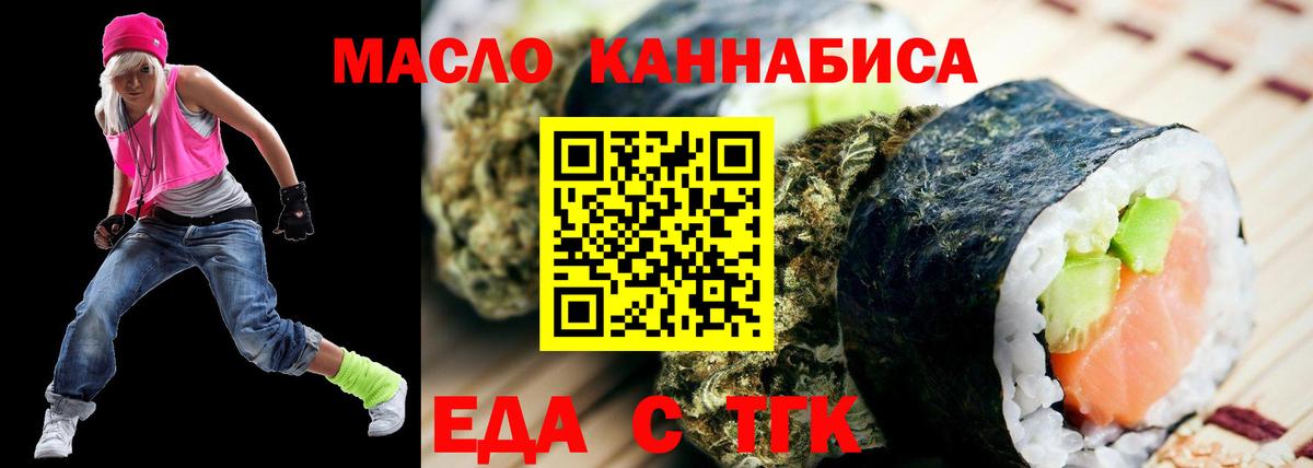 Волгодонск  Еда ТГК марихуана  Вход с VPN 