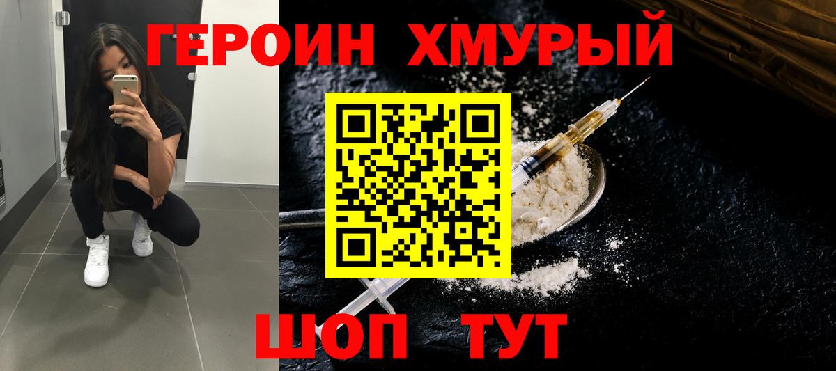 Героин белый Волгодонск