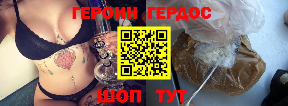 Героин Афган  Вход с VPN  Волгодонск 
