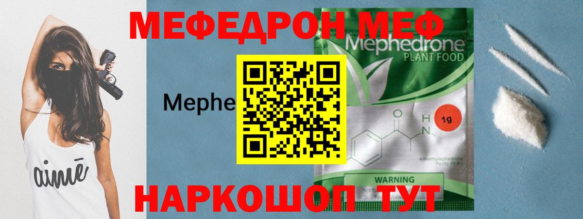 Волгодонск  МЕФ 4 MMC  Вход с VPN  Мефедрон 4 MMC 