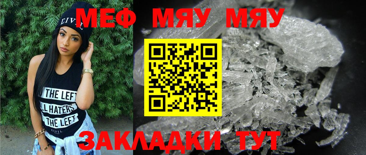 Мефедрон кристаллы Волгодонск
