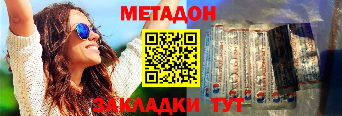 Волгодонск  МЕТАДОН methadone  Вход с VPN 